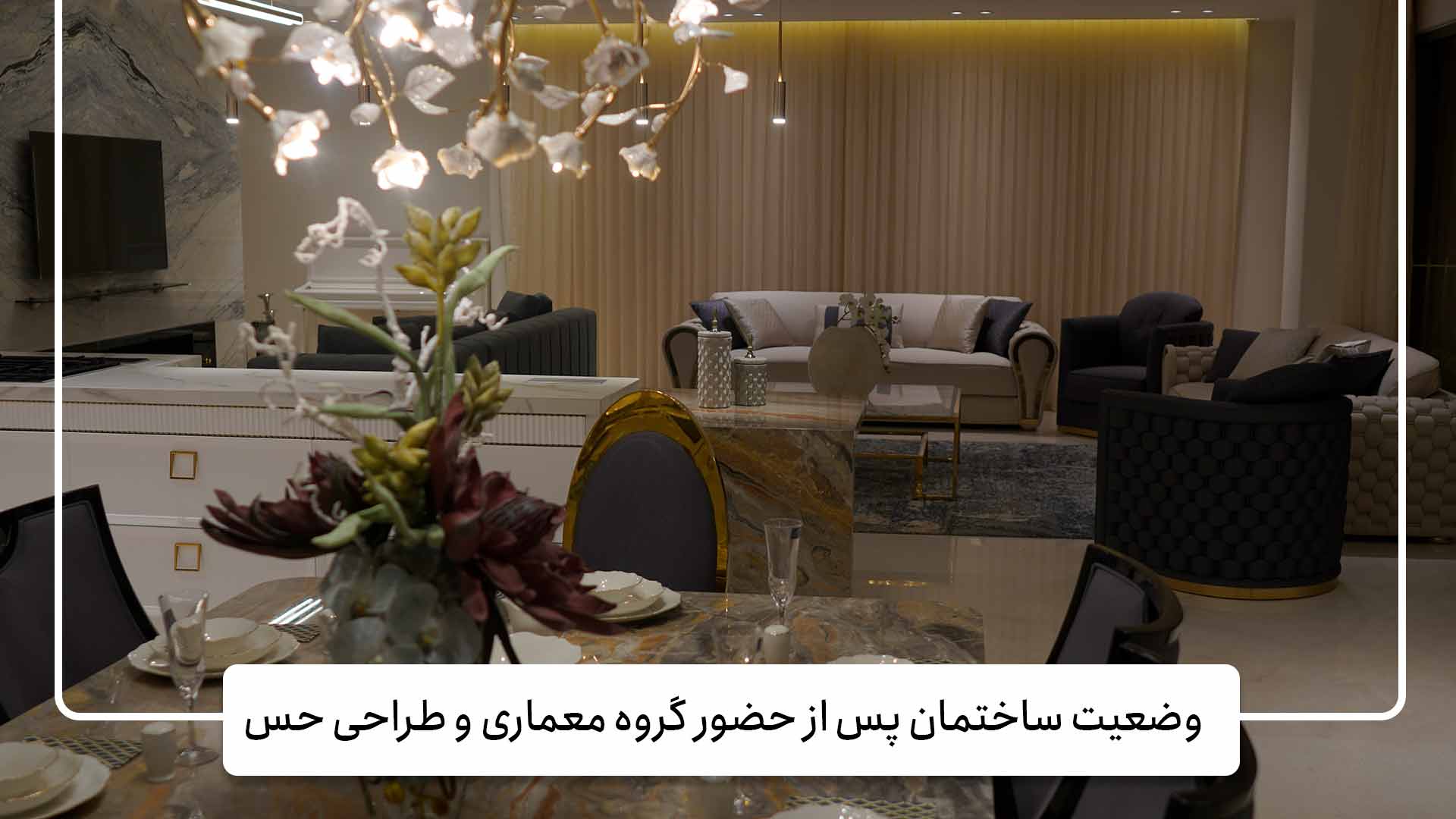 بازسازی اماکن توسط گروه معماری و طراحی
